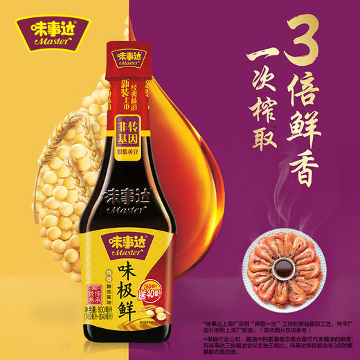 味事达(Master) 酱油 味极鲜特级生抽 点蘸凉拌酿造酱油 800ml(轻便塑料装) 卡夫亨氏出品 商品图1