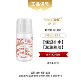 标婷维生素E乳（泵头装）