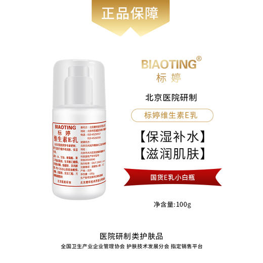 标婷维生素E乳（泵头装） 商品图0