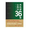 《2020 全球战疫大启示——公共危机治理 36 策》 商品缩略图1