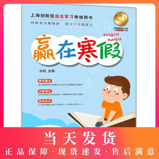2020新版上海小学寒假作业 数学 1年级/一年级 赢在寒假 小学生寒假作业本练习册 基础巩固拓展提升新课预习 安徽人民出版社 商品图0