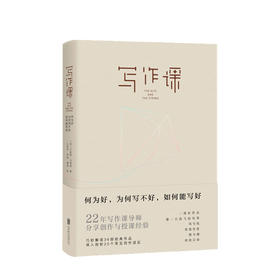 新书预售 写作课 何为好 为何写不好 如何能写好 艾丽斯 马蒂森 著 文学理论书籍