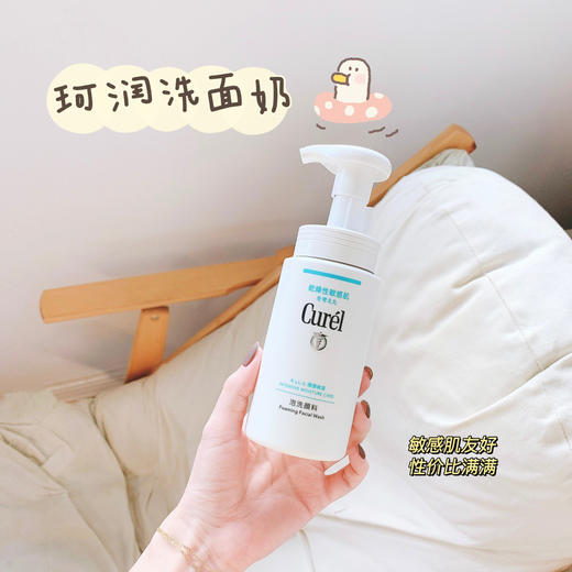日本Curel珂润洗面奶150ml 氨基酸泡沫洁面乳温和清洁保湿控油 商品图0