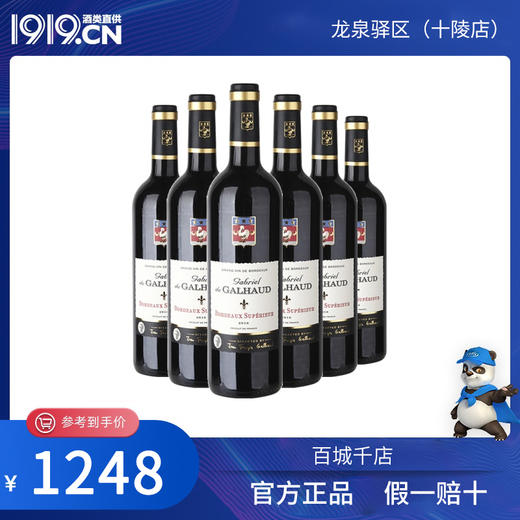 嘉蓝世家精选波尔多干红葡萄酒750ml 6瓶（四川省内包邮） 商品图0