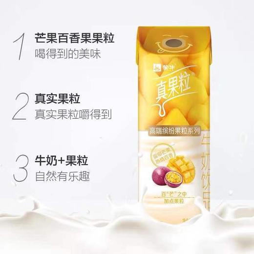 真果粒牛奶饮品芒果百香果味配制型含乳饮料康美笑脸包240g×10包 商品图2