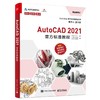 AutoCAD 2021官方标准教程 商品缩略图0