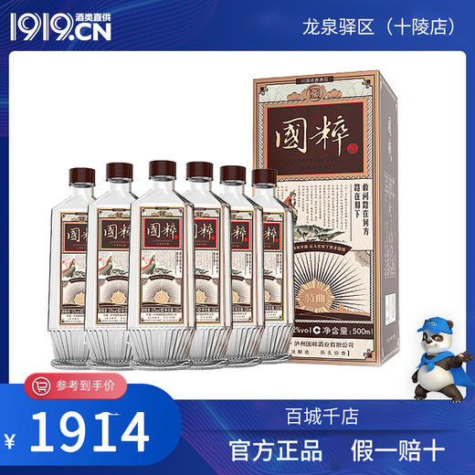 52度国粹特曲酒500ML   6瓶（四川省内包邮） 商品图0
