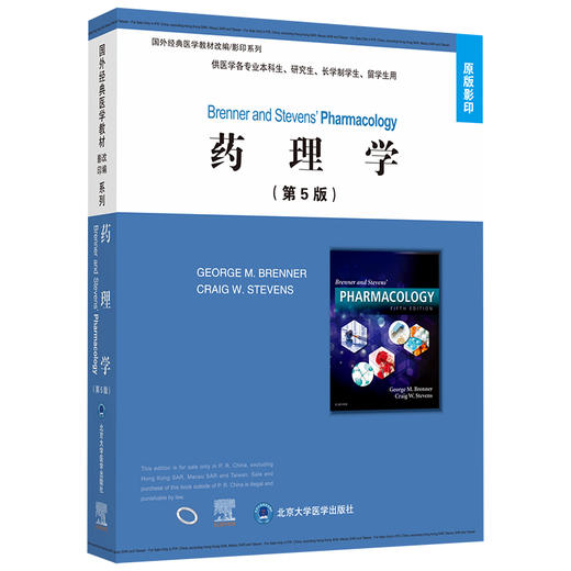 药理学（第5版）主编 George M. Brenner, Craig W. Stevens 北医社 商品图0