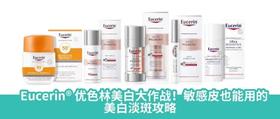  Eucerin® 优色林