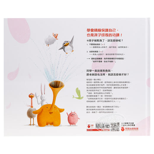 【中商原版】被欺负时 可以打回去吗 我不想傻傻被欺负 港台原版 高大永 采实文化 生活教育 亲子 商品图1