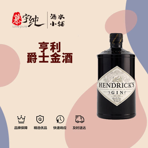 亨利爵士金酒 商品图0