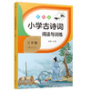 小学古诗词阅读与训练 3年级 彩绘版 商品缩略图0