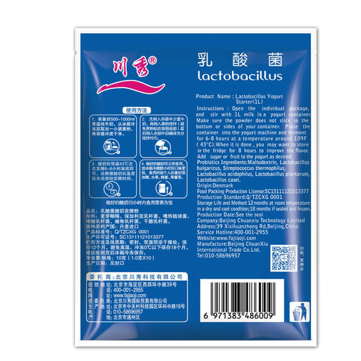 川秀（进口乳酸菌）酸奶发酵菌 水果捞酸奶菌发酵剂家用自制酸奶机酸奶粉菌粉10g 商品图2