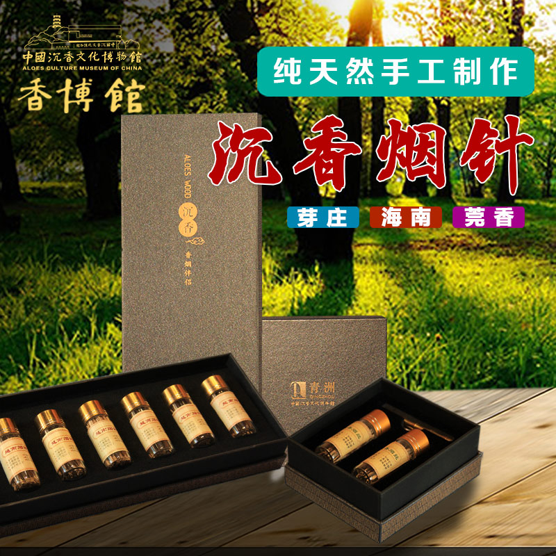 香博馆越南芽庄海南沉香条烟插烟片 青洲国烟针戒烟礼盒装
