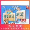 随堂练习与单元测试 部编版 语文 5年级上/五年级第一学期 语文 统编本上海小学教材教辅配套同步辅导随堂练习单元测试卷 全新版 商品缩略图0