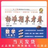 新版 上海小学教材教辅 标准期末考卷数学二年级第二学期/2年级下第三版 教材配套同步辅导测试卷 期中期末冲刺模拟练习题试卷 商品缩略图0