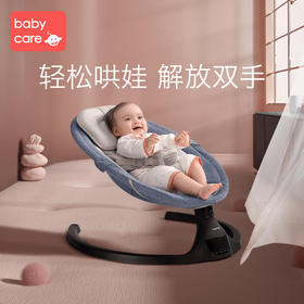 【babycare好物集】babycare哄娃神器婴儿摇摇椅安抚椅电动宝宝摇篮床儿童带娃哄睡觉