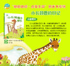中少阳光图书馆 我的日记系列 小长颈鹿的日记 适读年龄4-9岁 商品缩略图2