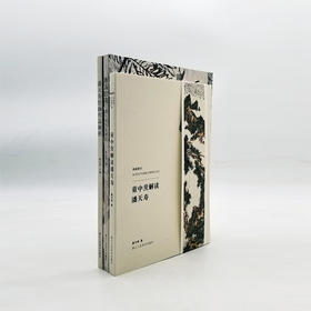 【潘天寿三种】《童中熹解读潘天寿》《雁荡山花：潘天寿写生研究》《潘天寿绘画作品解析》童中熹、陈永怡等著 16开彩版