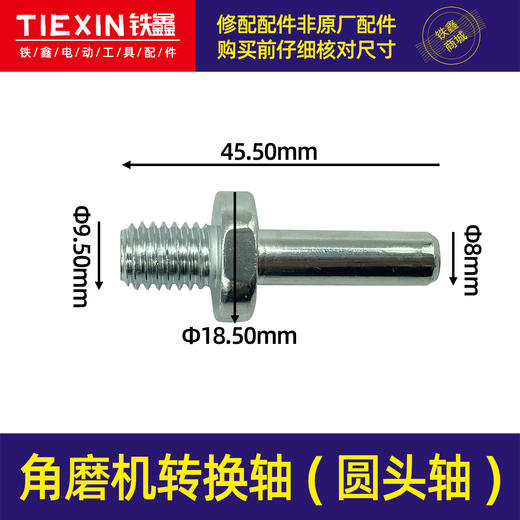 【货号01472】手电钻变角磨机轴转换轴 商品图0