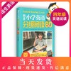 培生小学英语分级阅读80篇四年级/4年级阅读能力六个要素单词识别词汇知识词内意识与词汇发展句子加工中的信息整合文本结构与理解 商品缩略图0