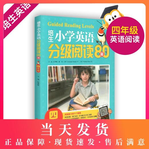 培生小学英语分级阅读80篇四年级/4年级阅读能力六个要素单词识别词汇知识词内意识与词汇发展句子加工中的信息整合文本结构与理解 商品图0