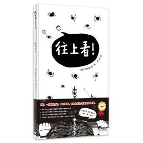 【独秀书香卡】魔法象     往上看! 〔韩〕郑震镐/著·绘  特殊儿童 善意 孤独 爱    适合4-8岁儿童    广西师范大学出版社