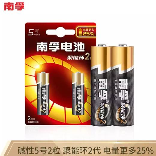 南孚(NANFU)5号碱性电池2粒 商品图0