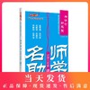 名师助学 部编版 语文 3年级上/三年级第一学期 语文 3语上 钟书金牌统编版上海小学教材教辅课后配套练习上海大学出版社 商品缩略图0
