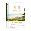 弃猫 我谈起父亲时 村上春树继挪威的森林且听风吟当我跑步的新书 商品缩略图1