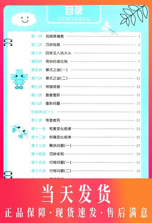 钟书金牌 小学奥数举一反三全练版B 4年级 4B 全新改版  钟书正版辅导书 小学生奥数学习常备书籍 商品图0