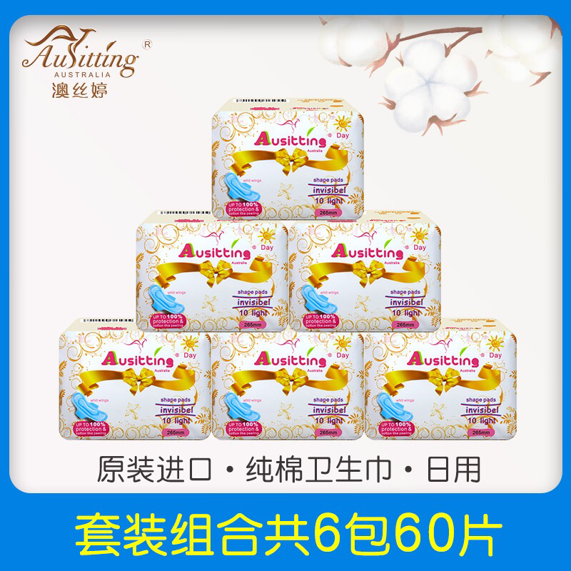 澳丝婷 卫生巾日用265mm澳洲进口纯棉姨妈巾组合装6包60片/20包200片