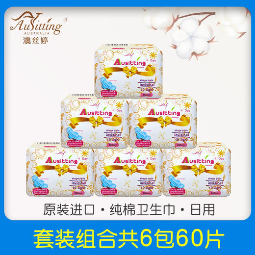 澳丝婷 卫生巾日用265mm澳洲进口纯棉姨妈巾组合装6包60片/20包200片 商品图0