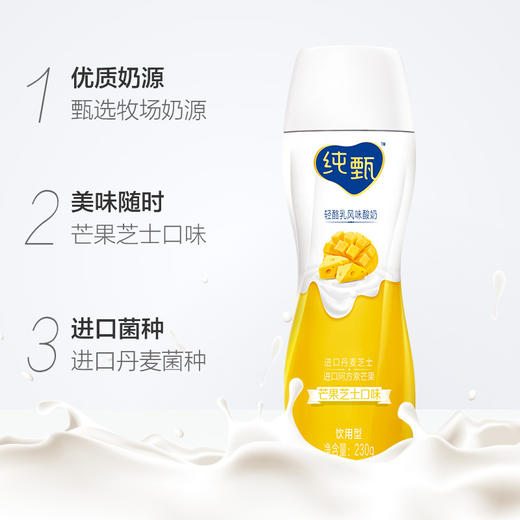 纯甄轻酪乳芒果芝士味风味酸牛乳PET瓶230g×10瓶（礼盒装） 商品图2