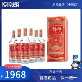 52度国粹70酒500ML  6瓶（四川省内包邮）