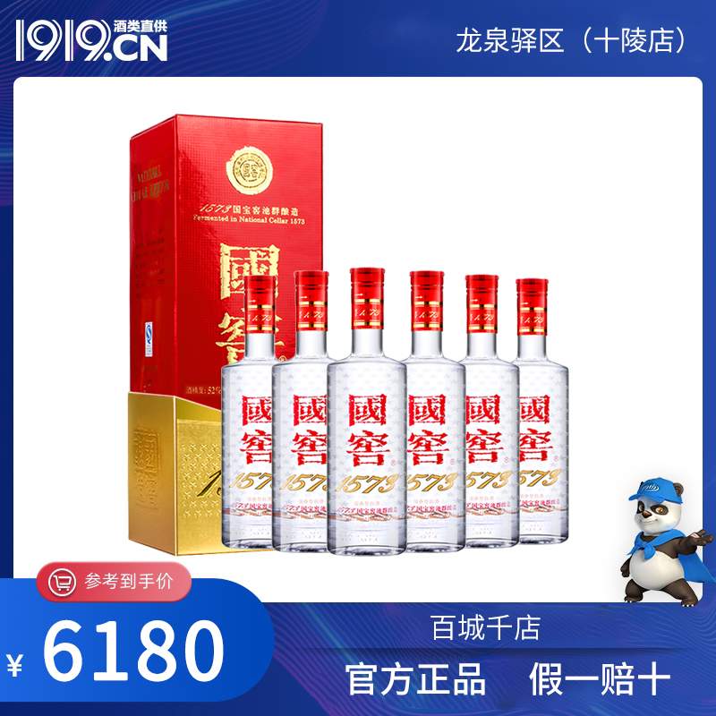52度国窖1573500ML 6瓶（四川省内包邮）