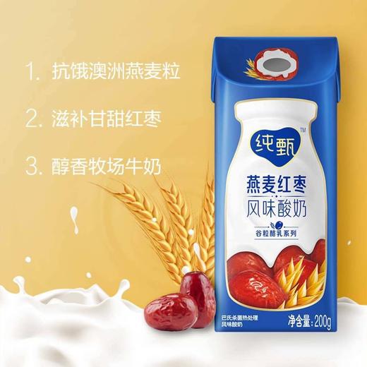 纯甄燕麦红枣味风味酸牛乳康美笑脸包200g×10包（礼盒装） 商品图2