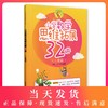 小学数学思维拓展32讲 2年级/二年级 钟书正版辅导书 新课标 教辅小学生课外学习资料 商品缩略图0