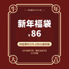 新年第一波福利 商品缩略图0