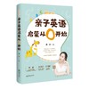 亲子英语启蒙从0开始 商品缩略图0