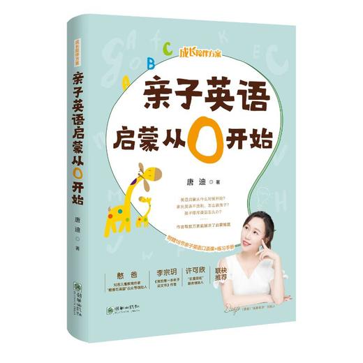 亲子英语启蒙从0开始 商品图0