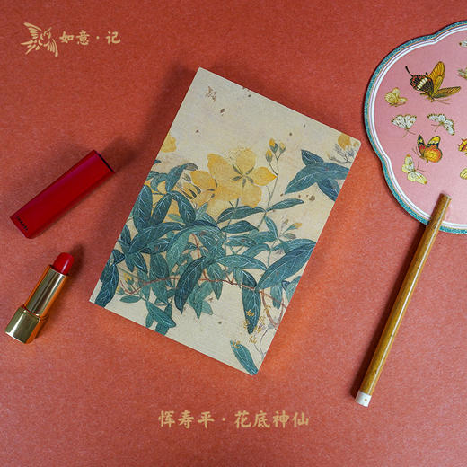 如意·记 系列手账4种 商品图0