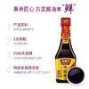 味事达(Master) 酱油 味极鲜特级生抽 点蘸凉拌酿造酱油 800ml(轻便塑料装) 卡夫亨氏出品 商品缩略图2