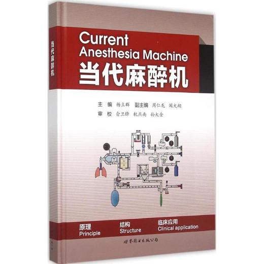 【维修】当代麻醉机 商品图0