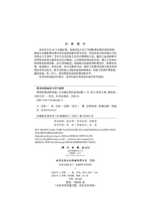 肝脏影像诊断图谱——从关键征象到鉴别诊断 商品图2