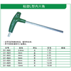 贯亚粘塑L型内六角 商品缩略图1