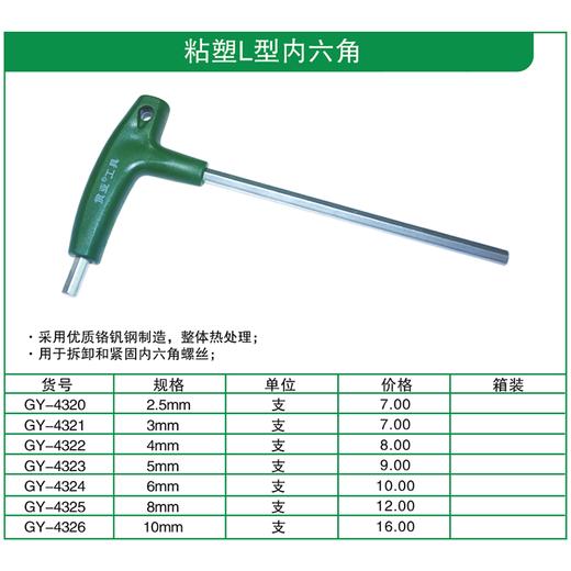 贯亚粘塑L型内六角 商品图1