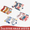 【5双装】a类儿童袜子秋冬季中筒可爱卡通插画1-12岁男孩女童新款宝宝袜子 商品缩略图0
