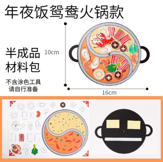 新年春节礼物手工diy儿童制作材料包年夜饭幼儿园元宵节传统美食 商品图3