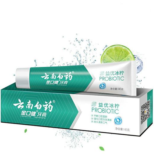 云南白药牙膏.益优冰柠 145g/支 商品图0